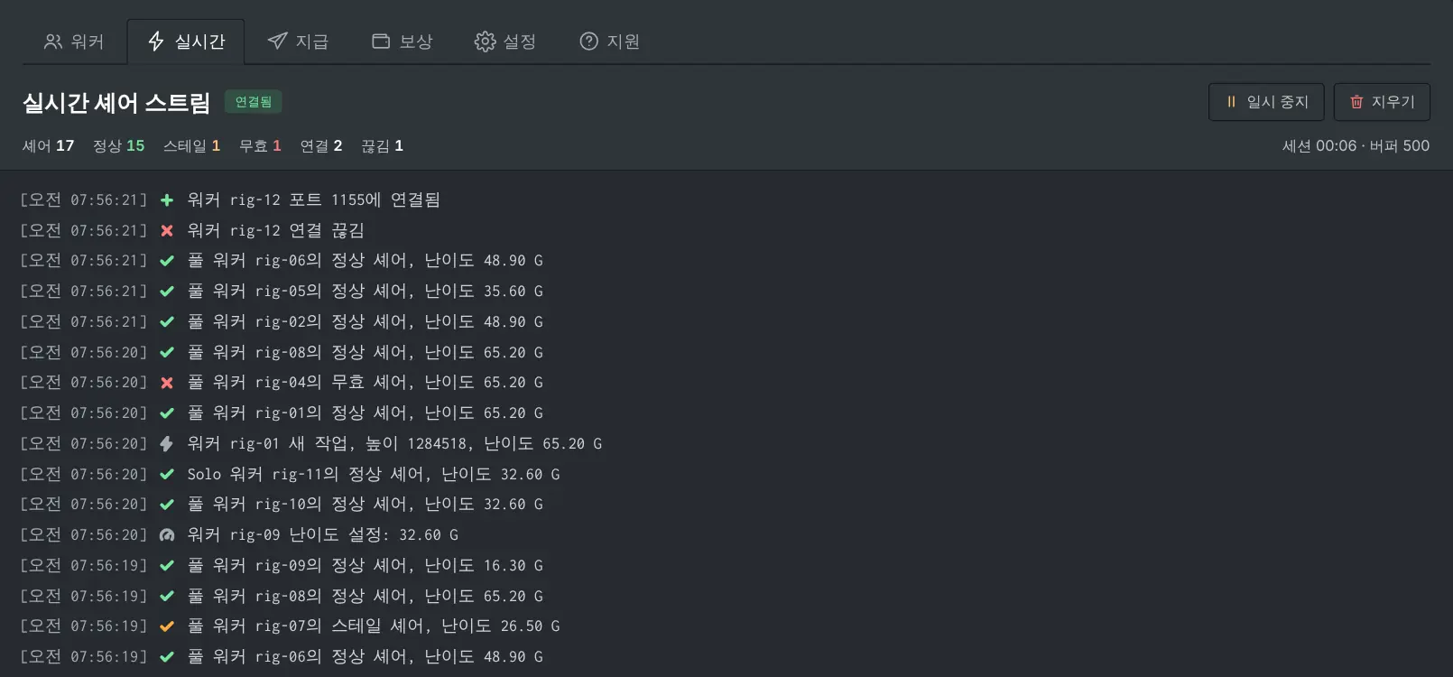 승인된 셰어, 연결 및 연결 끊김 이벤트를 보여 주는 실시간 셰어 스트림
