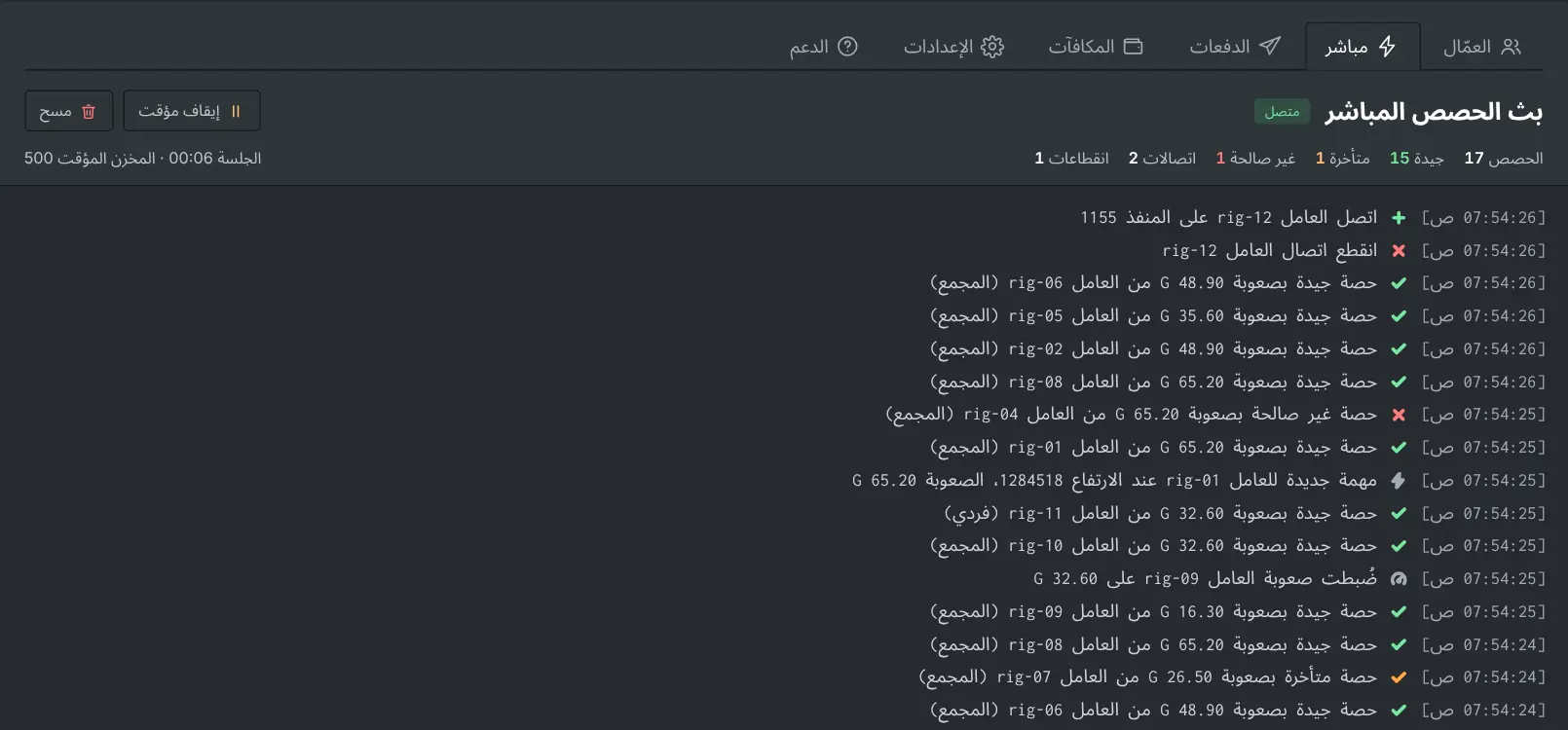 تدفق الحصص المباشر الذي يعرض الحصص المقبولة والأحداث في الوقت الفعلي
