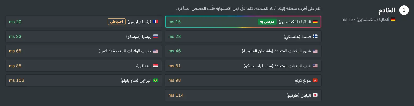 خطوة الخادم في دليل «ابدأ التعدين»، وفيها كل مناطق Quantus