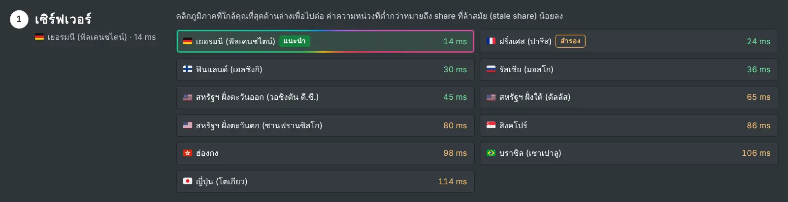 ขั้นเลือกเซิร์ฟเวอร์ในหน้า “วิธีขุด” ที่แสดงทุกภูมิภาคพร้อมความหน่วงที่วัดได้