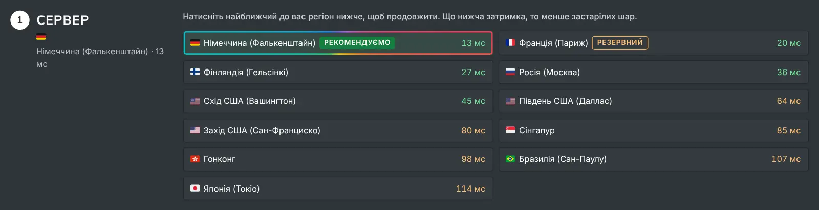 Крок вибору сервера в посібнику «Як майнити» зі списком усіх регіонів Quantus