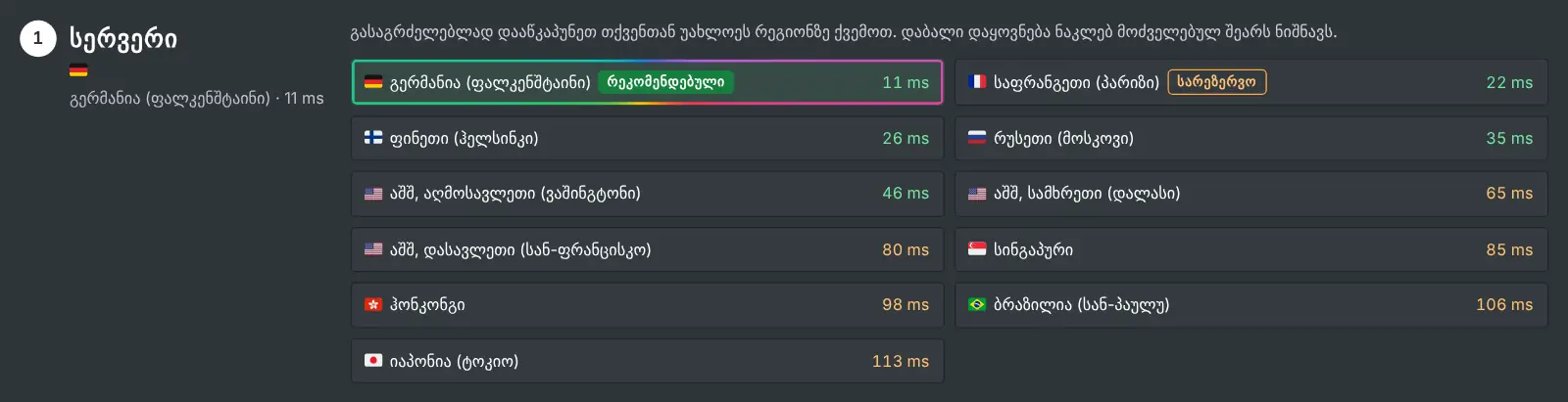 გზამკვლევის „მაინინგის დაწყება“ სერვერის ნაბიჯი Quantus-ის ყველა რეგიონით