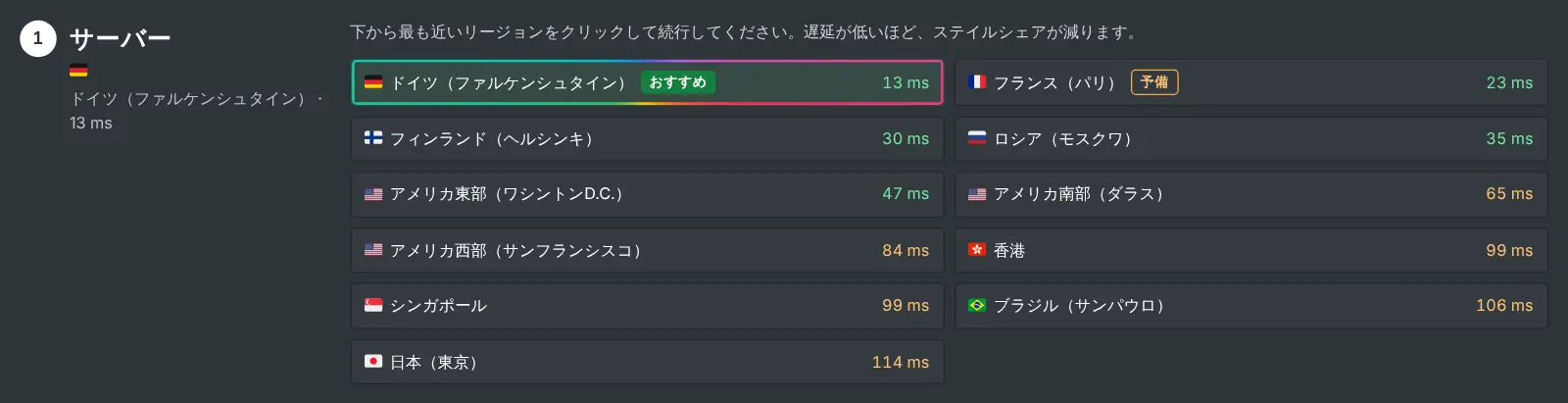 「始め方」ガイドのサーバーのステップ：Quantus のすべてのリージョンの一覧