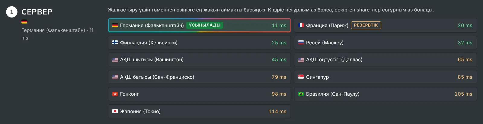 Майнингті бастау нұсқаулығының Quantus-тың барлық аймағы көрсетілген сервер қадамы