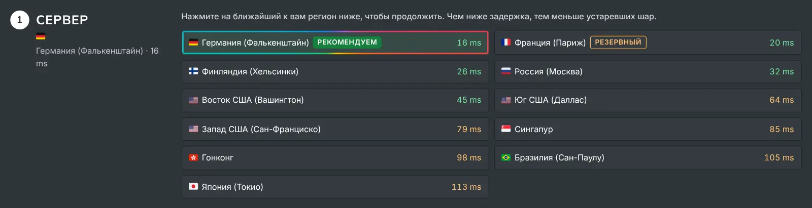 Шаг выбора сервера на странице «Как майнить» со списком всех регионов и измеренной задержкой