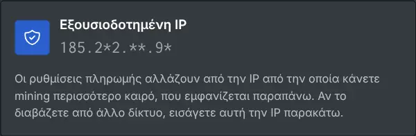 Το πλαίσιο ρυθμίσεων πληρωμής που δείχνει την εξουσιοδοτημένη IP με μερική απόκρυψη