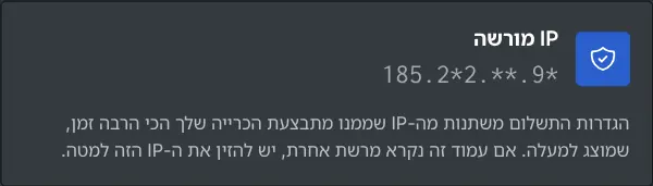 תיבת הגדרות התשלום שמציגה את ה-IP המורשה, מוסתר