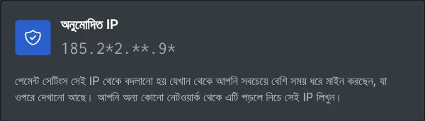 পেমেন্ট সেটিংস বক্স, যেখানে অনুমোদিত IP আংশিক লুকানো অবস্থায় দেখানো হয়েছে